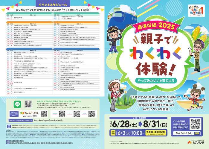 親子でわくわく体験！のリーフレット
