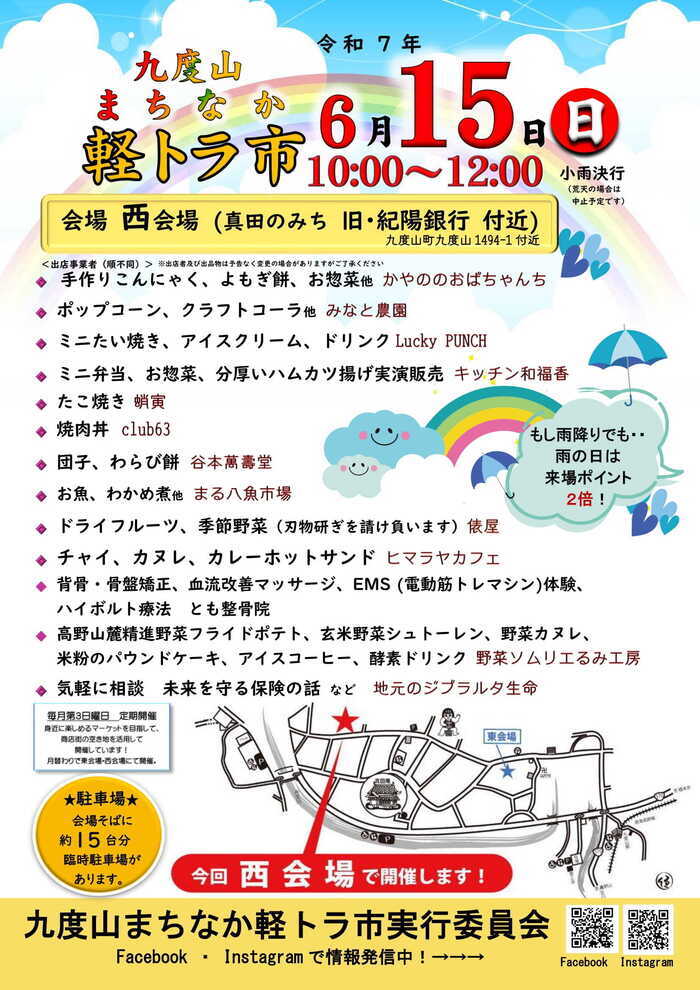 令和7年6月九度山まちなか軽トラ市のチラシ