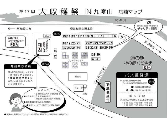大収穫祭店舗マップ