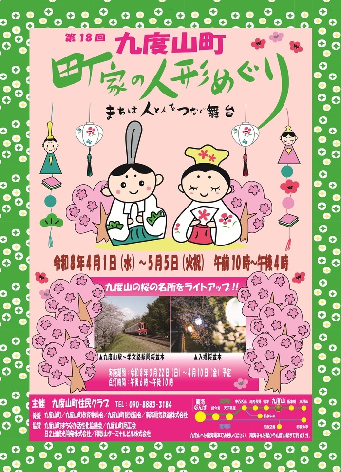 第18回町家の人形めぐりポスター