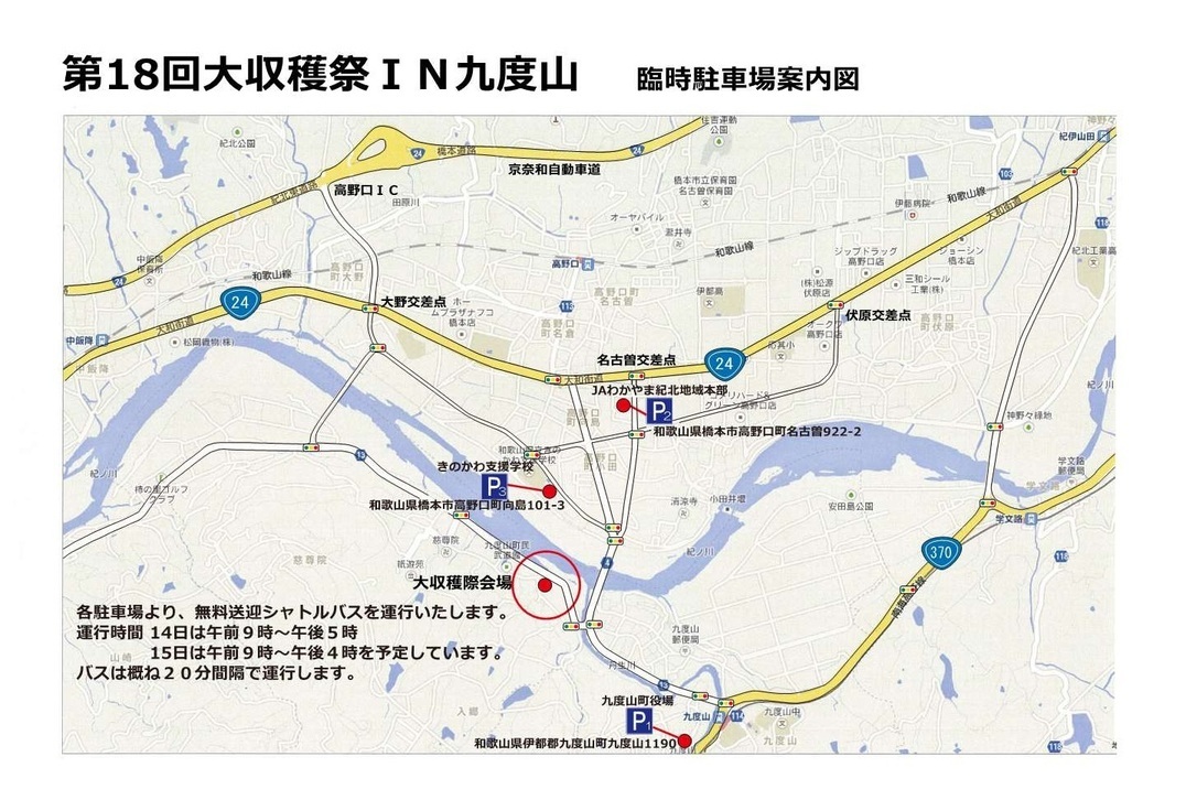 臨時駐車場案内図