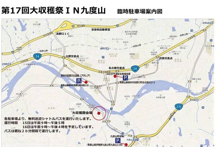 第17回大収穫祭IN九度山臨時駐車場マップ