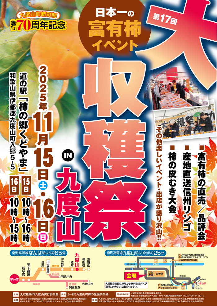 第17回大収穫祭IN九度山ポスター