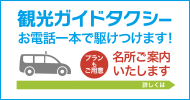 九度山タクシーページへリンク