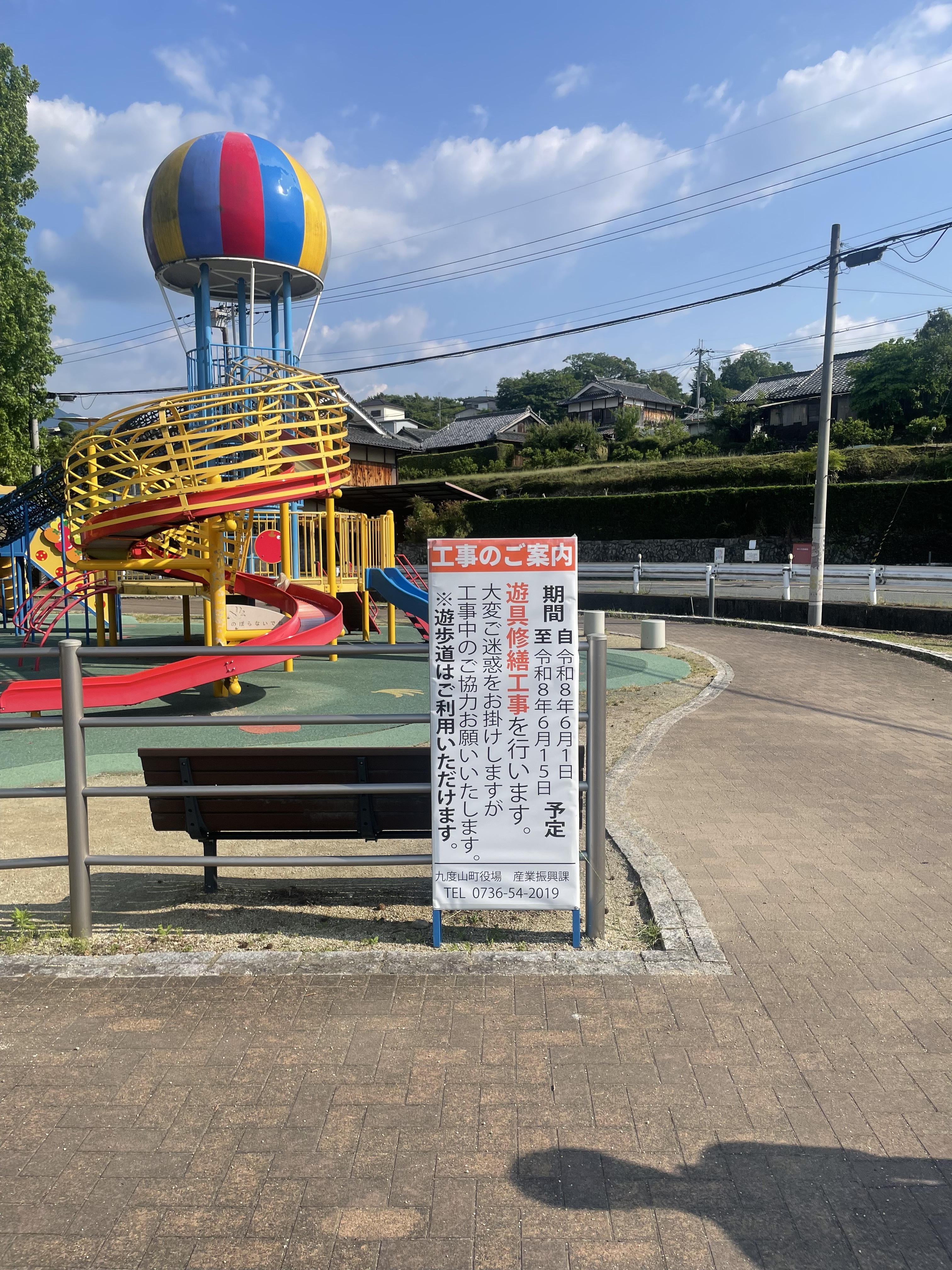 遊具工事看板