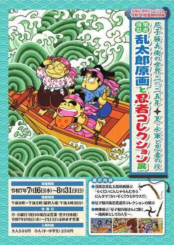 令和7年度九度山・真田ミュージアム夏期特別展